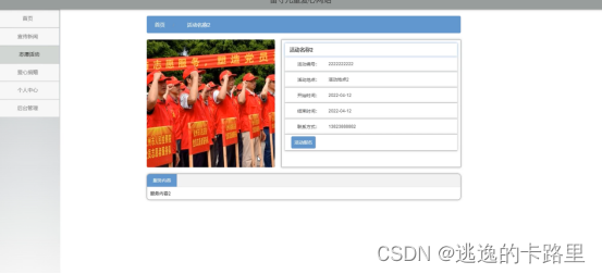 图5-3志愿活动界面图