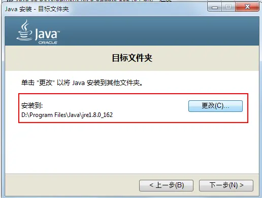 更改jre安装路径
