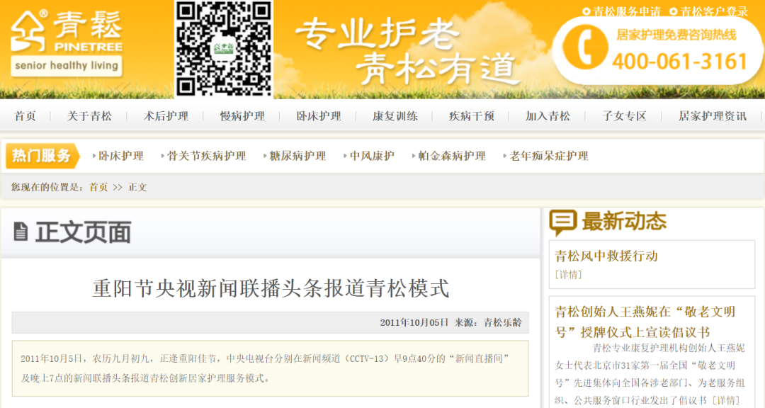 新知图谱, 养老江湖:十年十败,一部跌宕起伏的中国养老史诗