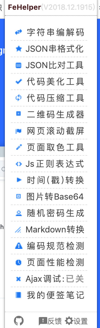 FeHelper工具栏