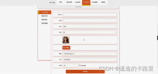 图5-4个人中心界面图