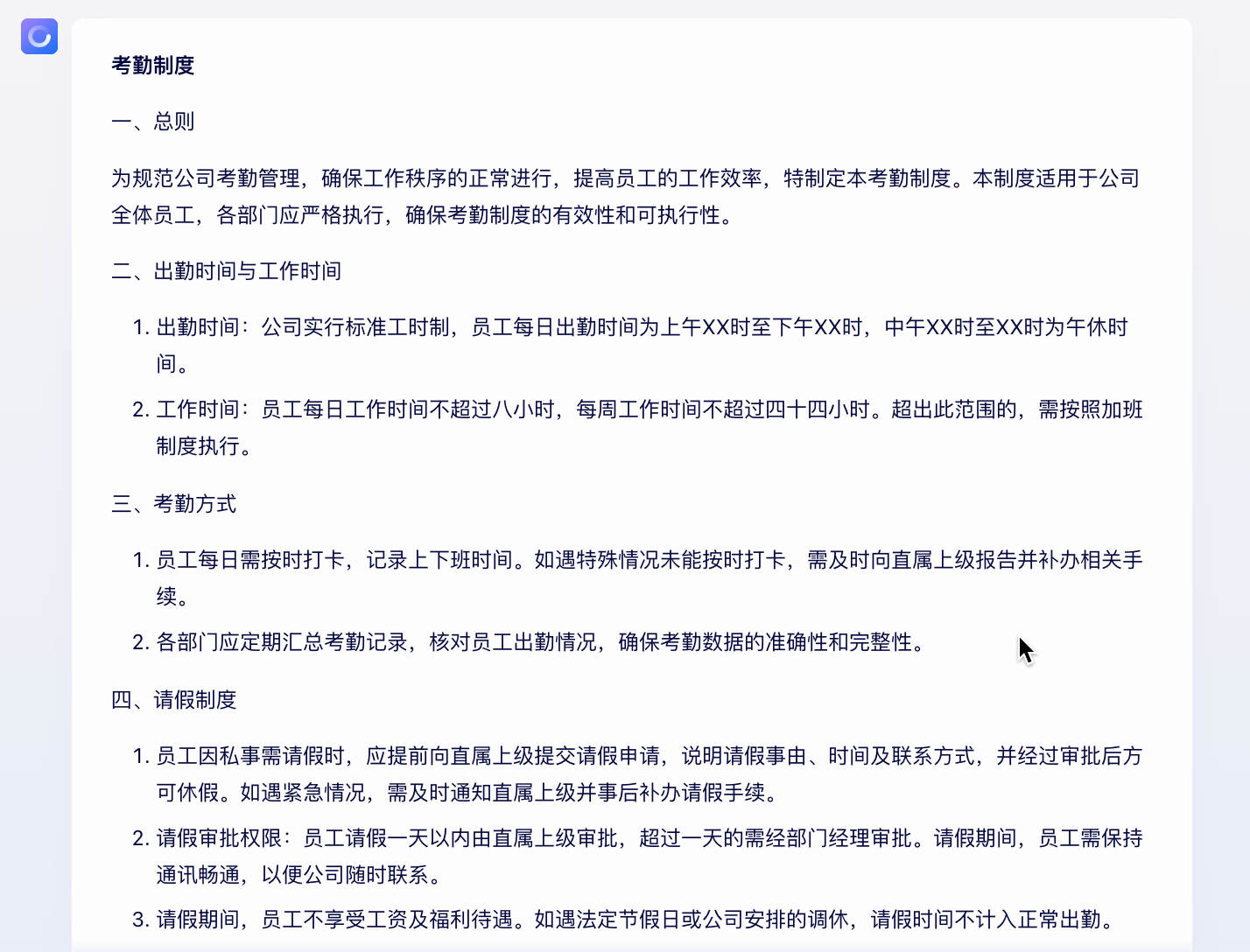 文心一言指令词宝典之职场效率篇_文心一言指令宝典