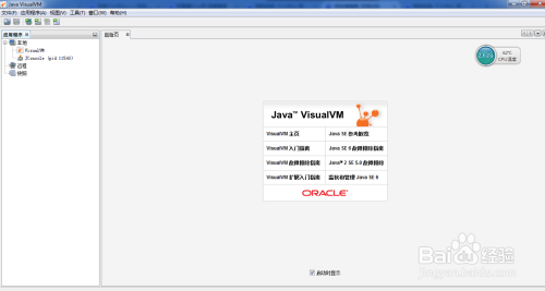 如何使用JDK自带jvisualvm监控工具