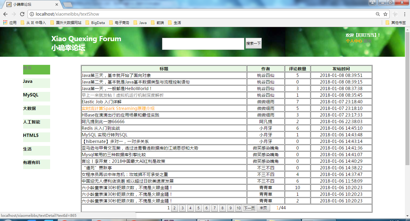 这是首页:功能有:首页展示、分页、分栏目、搜索(分栏目 搜索)、用户信息