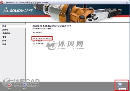 单机安装