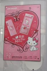 OKWAP新品Kitty版手机广告