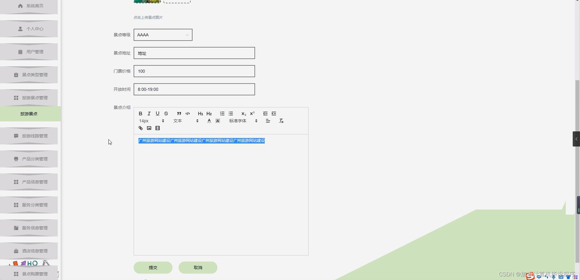 python计算机毕设【附源码】广州旅游网站建设（django+mysql+论文）-CSDN博客