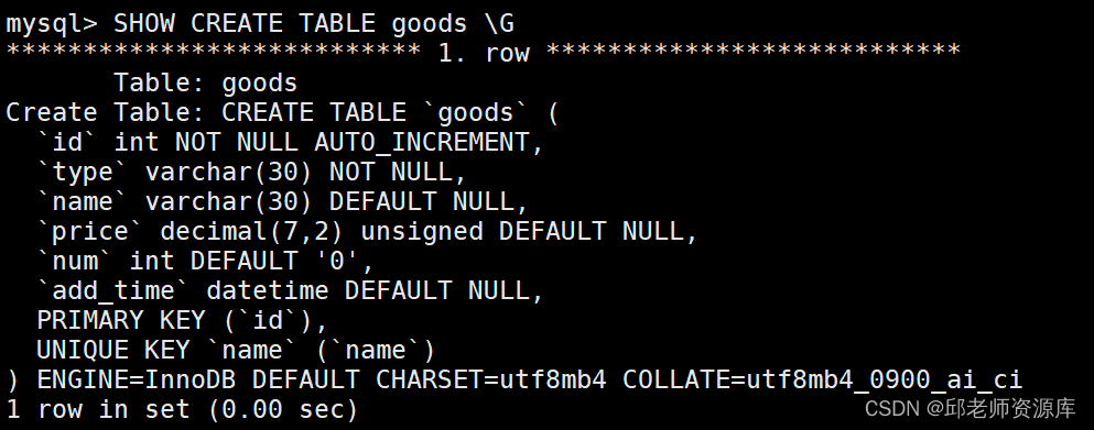 查看并修改表结构