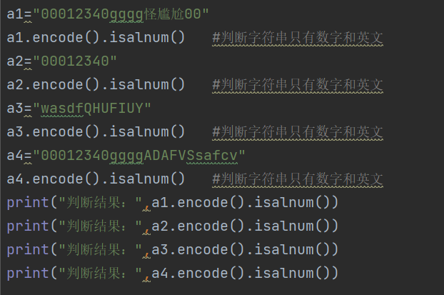 python-判断字符串是否仅含有字母和数字！！不包含中文！！isalnum函数直接使用无法判断不包含中文嗯！_isalnum()中文可以吗 ...
