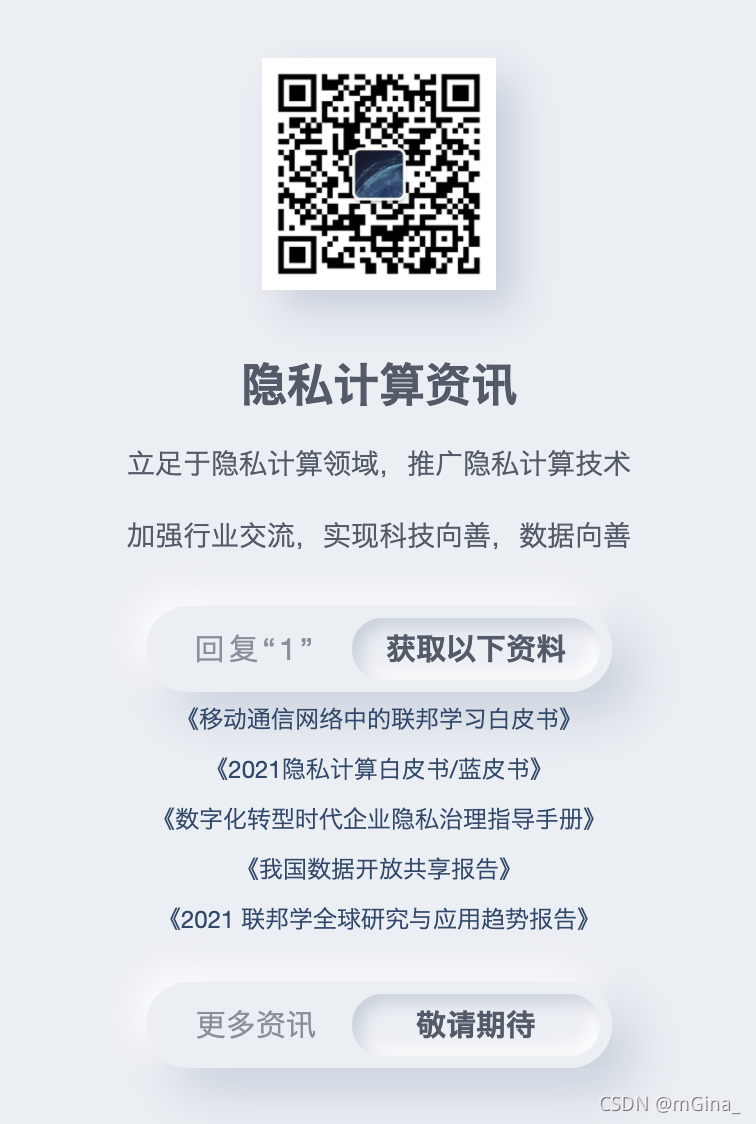 干货！《移动通信网络中的联邦学习白皮书》丨附下载链接-CSDN博客
