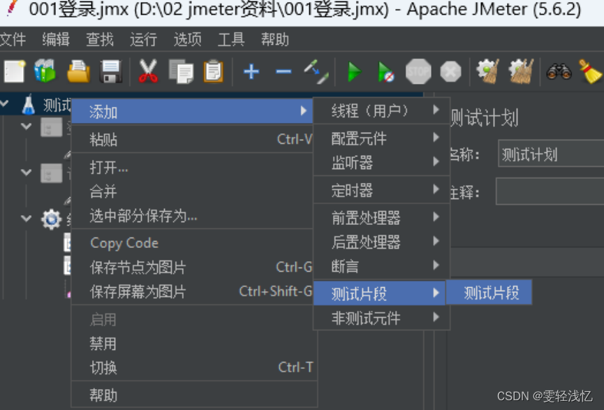 jmeter的基本操作使用方法插图13 jmeter的基本操作使用方法