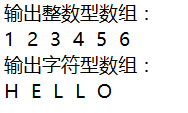 Java中输出数组的结果
