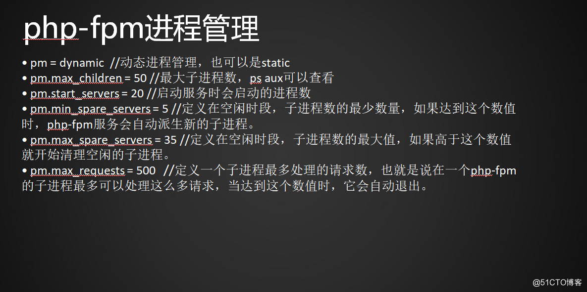 php-fpm的pool php-fpm慢执行日志 open_basedir php-fpm进程管理