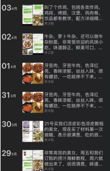 她每天在朋友圈分享美食，一个月卖美食教程月入上万7438 作者:福缘资源库 帖子ID:87139