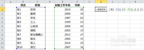 Excel中INDEX函数的使用