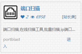 端口扫描