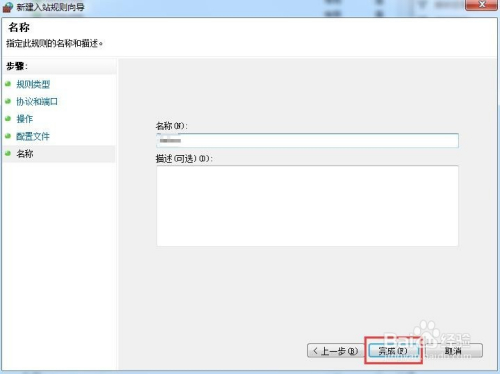 Windows防火墙端口规则设置新建方法