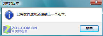揭秘Vista“以前的版本”能干点啥？ 