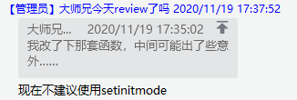 不建议使用 setinitmode