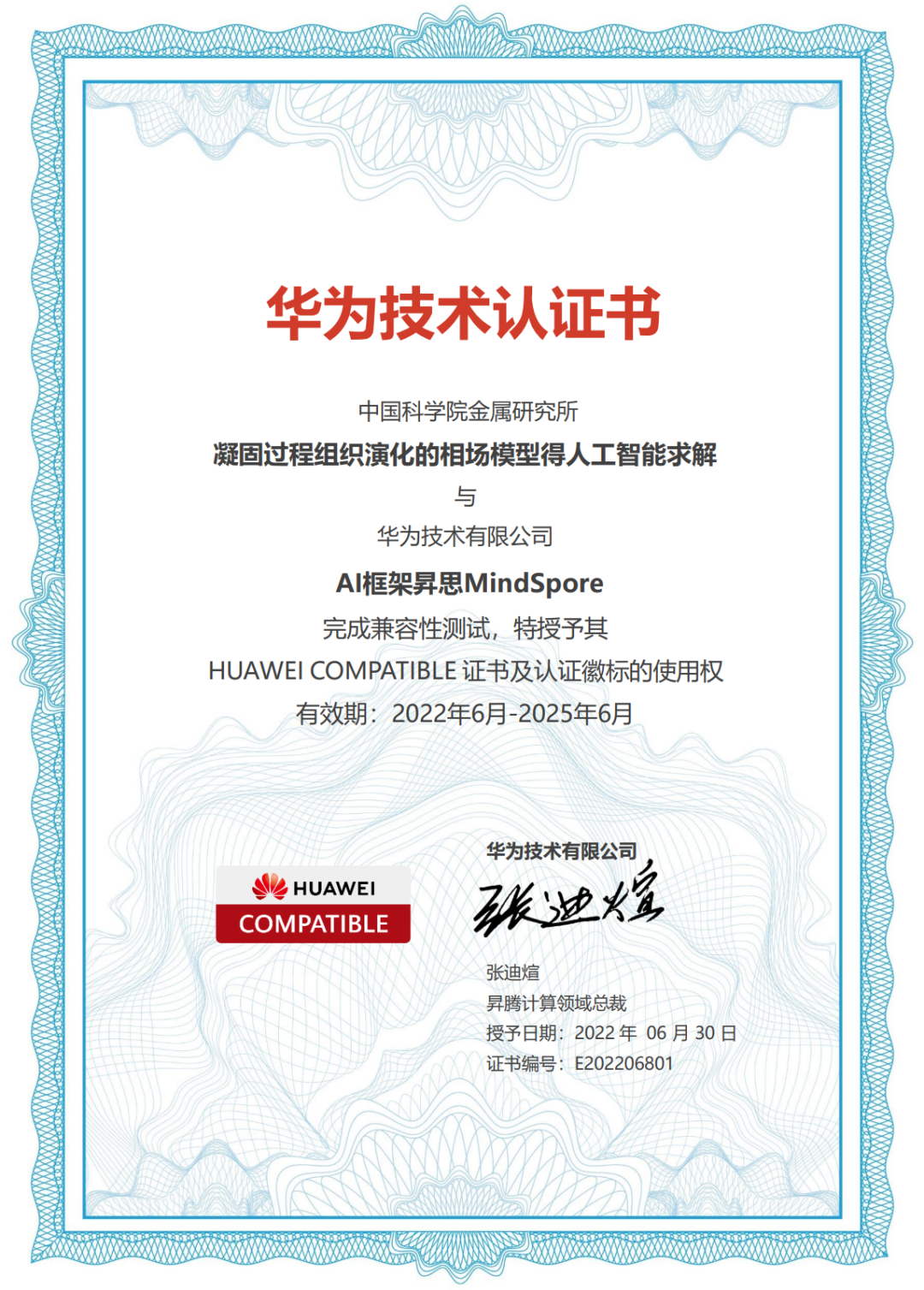 中国科学院金属研究所科研课题获华为技术 认证，助力材料学发展新范式！_中国科学院金属研究所人工智能驱动先进钢铁材料科学研究采购服务项目公开招标-CSDN博客