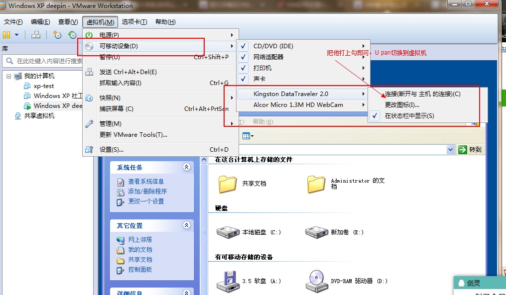 u盘在虚拟机中打开技巧
