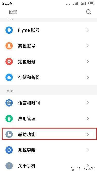 魅族魅蓝6t详细开启Usb调试模式的方法