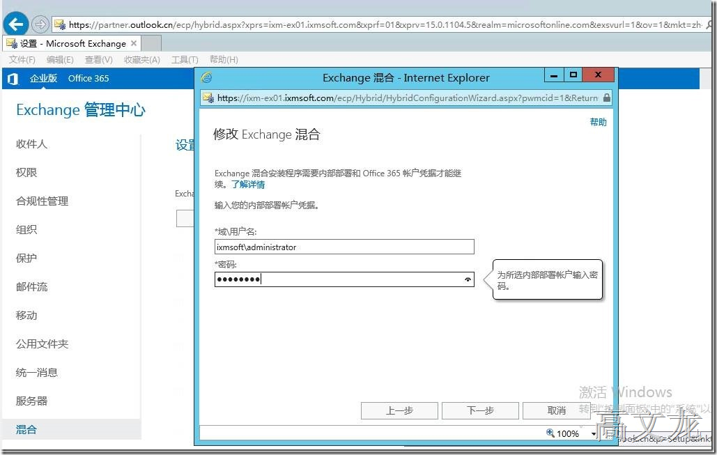 p_w_picpath Exchange2013 CU9和Office365混合部署_Exchange2013 CU9和Off_88