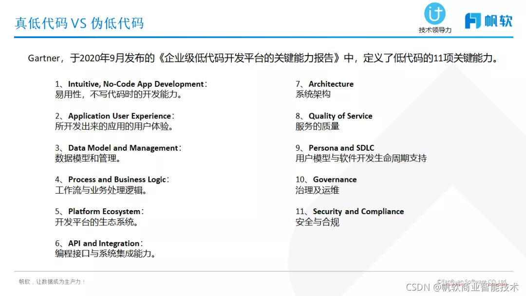企业数字化新战场：低代码究竟是“毒瘤”还是“良药”？