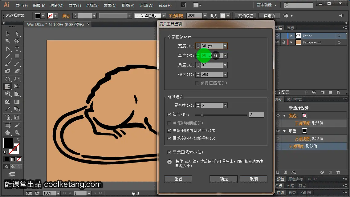 Illustrator互动教程-酷课堂