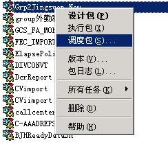 DTS数据转换服务的使用