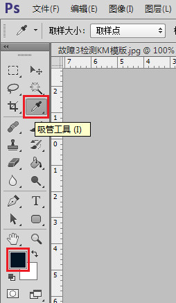 图17 吸管工具
