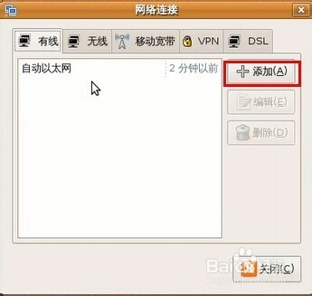Linux Ubuntu怎么联网