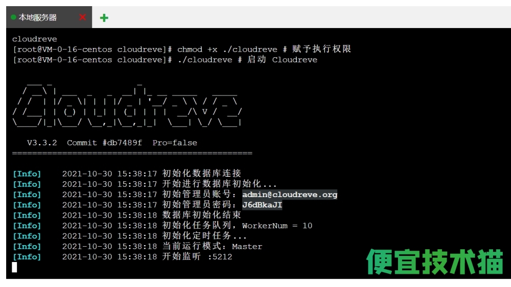 如何搭建Cloudreve私有云盘(Linux)  搭建Cloudreve教程 Cloudreve云盘 服务器搭建Cloudreve 第5张
