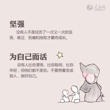 人民网十八个建议提升人格魅力，一步步小改变，人生大飞跃