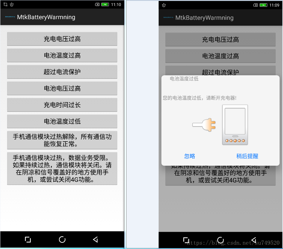 BatteryWarmning