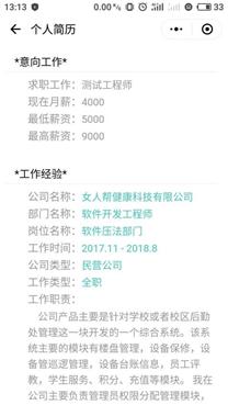 企业招聘系统