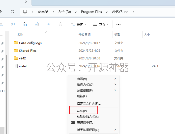 ANSYS2024.R2安装教程