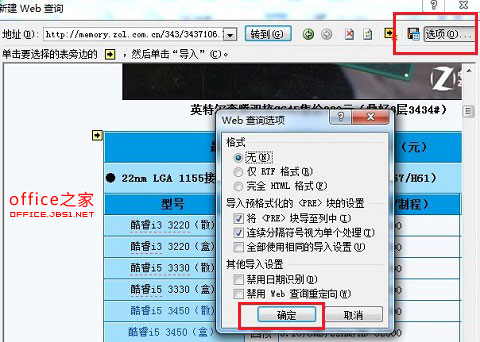 Excel2010导入来自网站中的数据