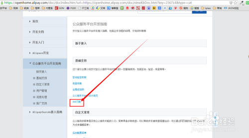 支付宝服务窗 开发 验证