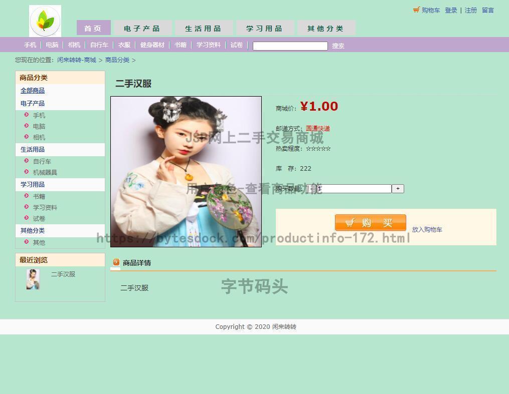 用户角色-查看商品