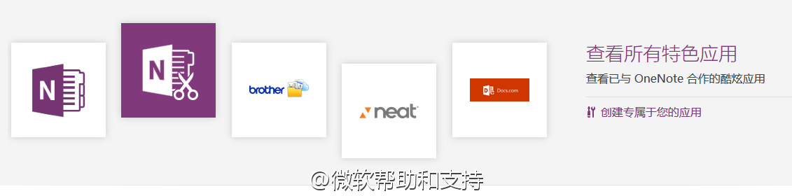 [转载]如何脑洞大开地使用OneNote