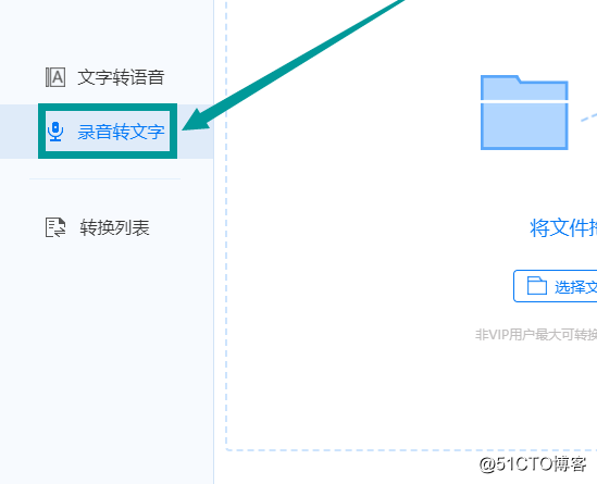 语音转文字转换器如何使用