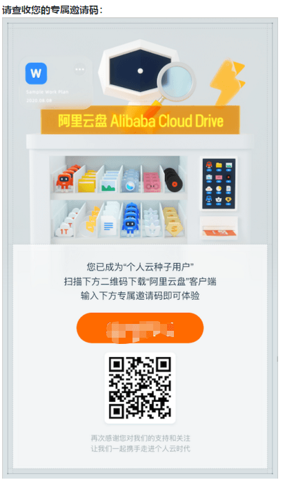 申请阿里云盘成功
