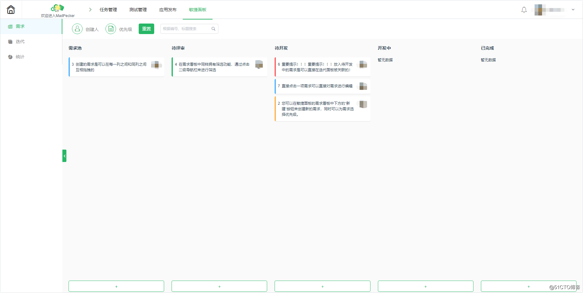 BUG管理工具之MadPecker