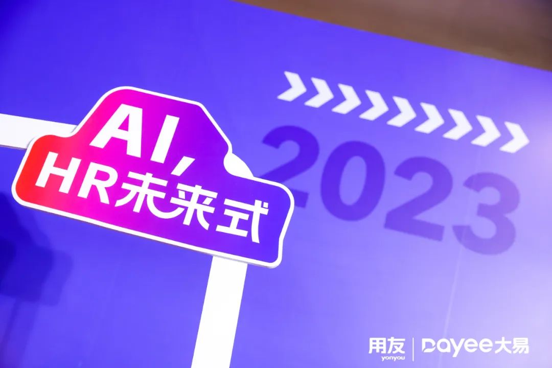 AI,HR未来式-用友大易智能招聘系统