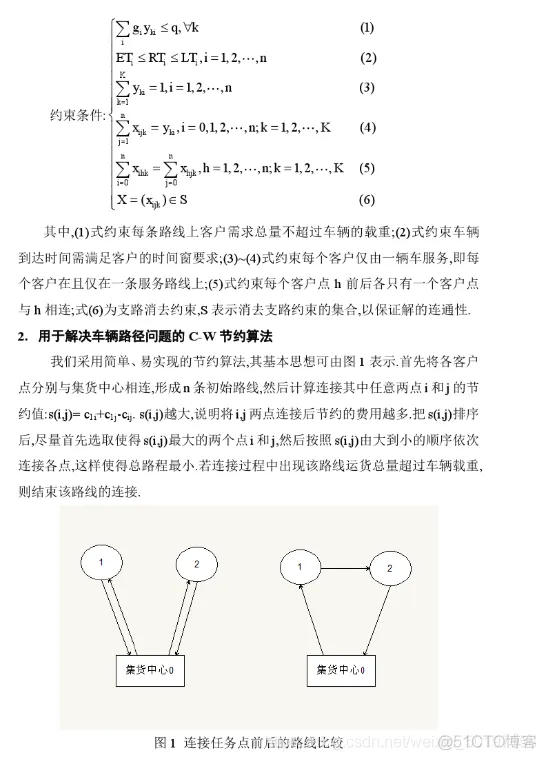 【VRP问题】基于节约算法CW求解带硬时间窗的车辆路径规划问题(VRPTW)_importdata_02