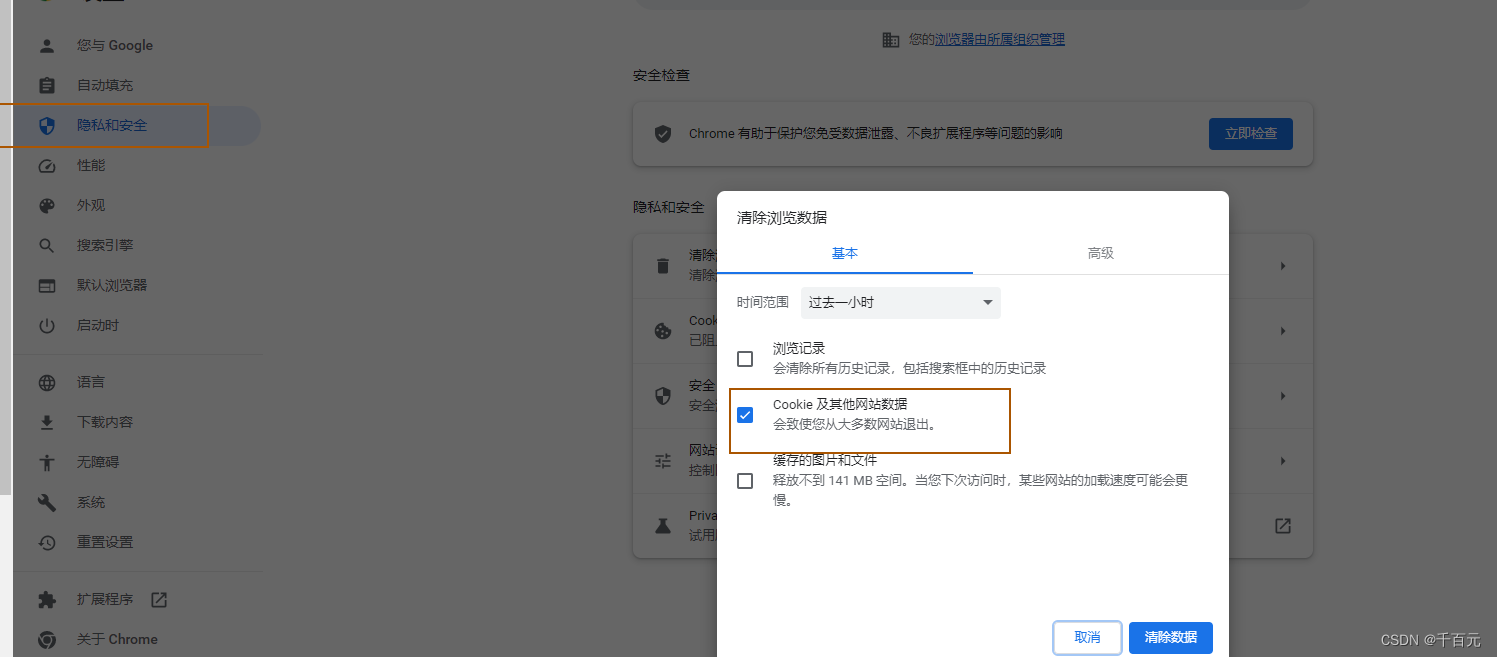 谷歌google浏览器删除不了cookies_cookie删除不了-CSDN博客