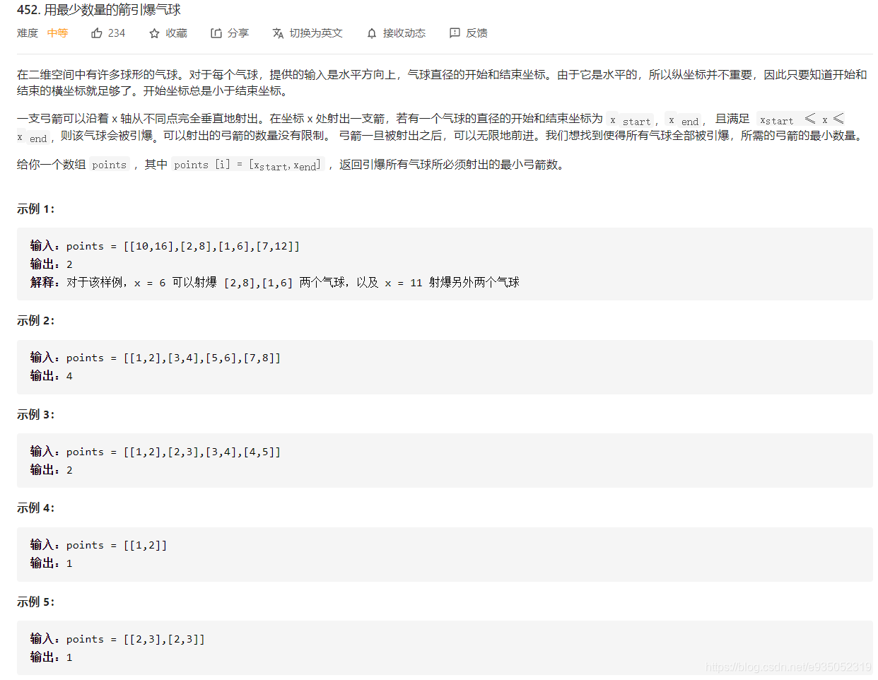 中等题 leetcode 452.用最少的箭射气球（贪心）_c++射气球问题-CSDN博客
