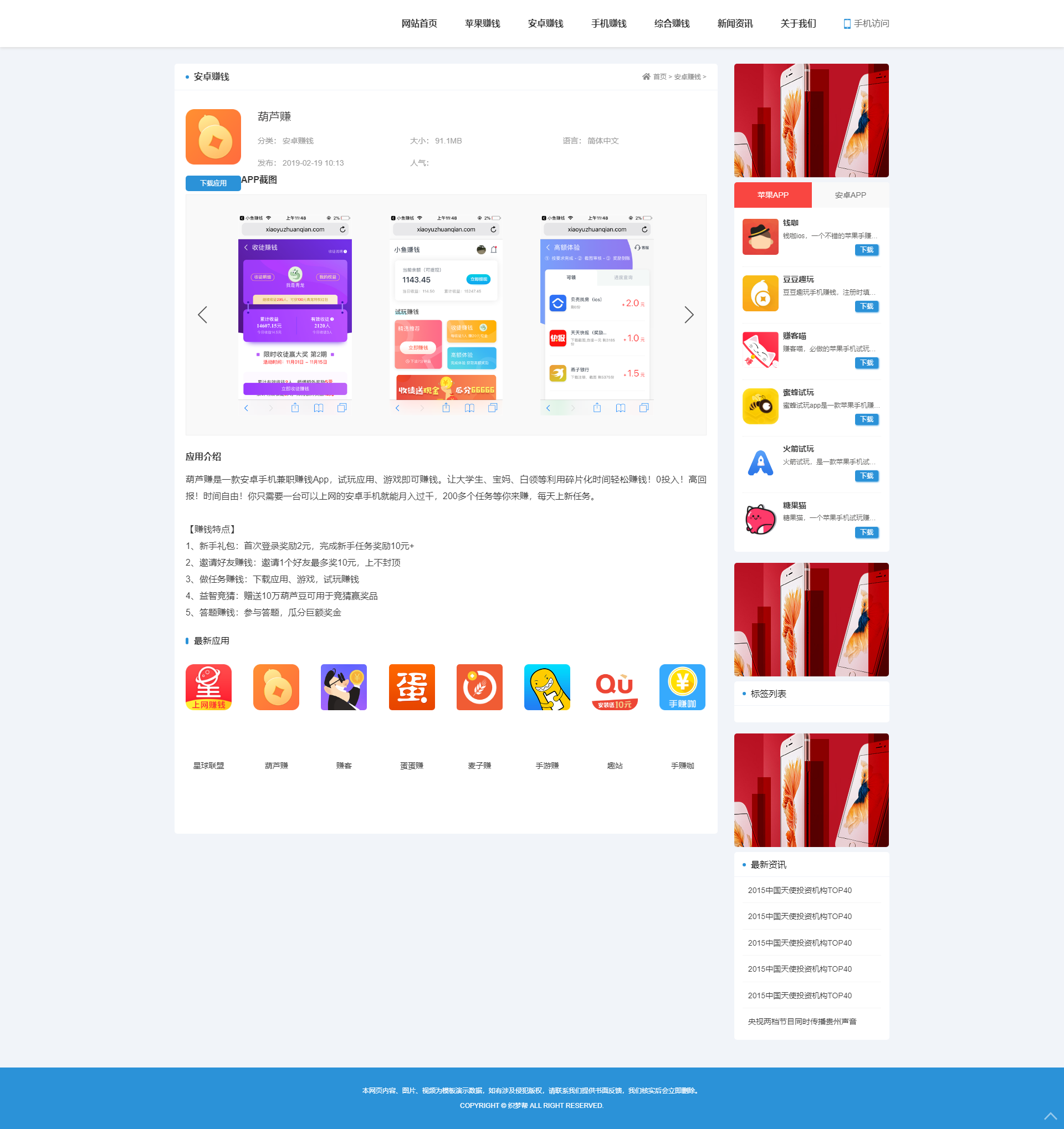 5 - 亲|织梦手赚手机软件app下载排行网站源码/app应用商店源码下载