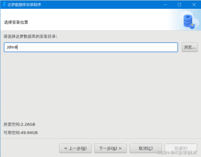 达梦 8 数据库的安装 —— 适配生产环境 Linux 平台插图33 达梦 8 数据库的安装 —— 适配生产环境 Linux 平台